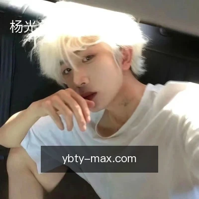 杨光